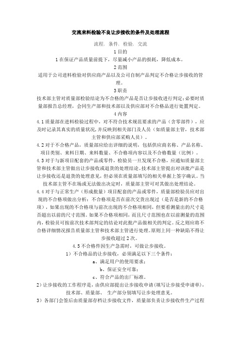 让步接收