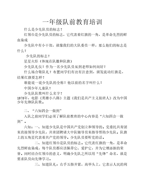 队前教育资料