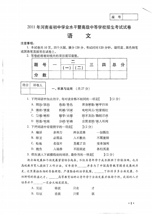 2011年河南中考试题-语文(有答案和评分标准)