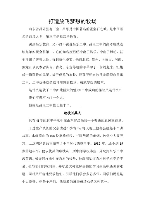 打造放飞梦想的牧场