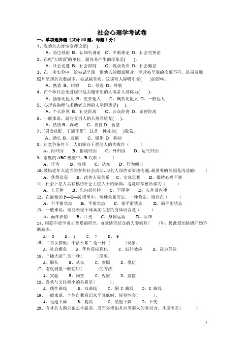 社会心理学习题