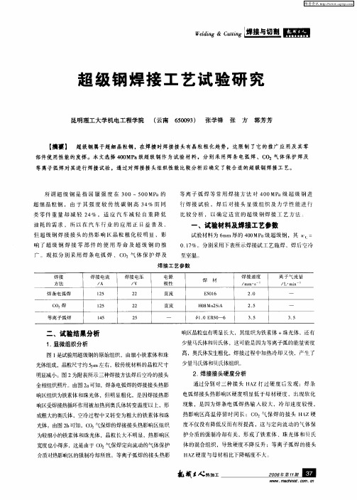 超级钢焊接工艺试验研究