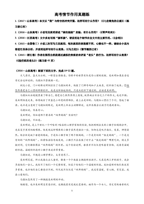 高考情节作用真题练
