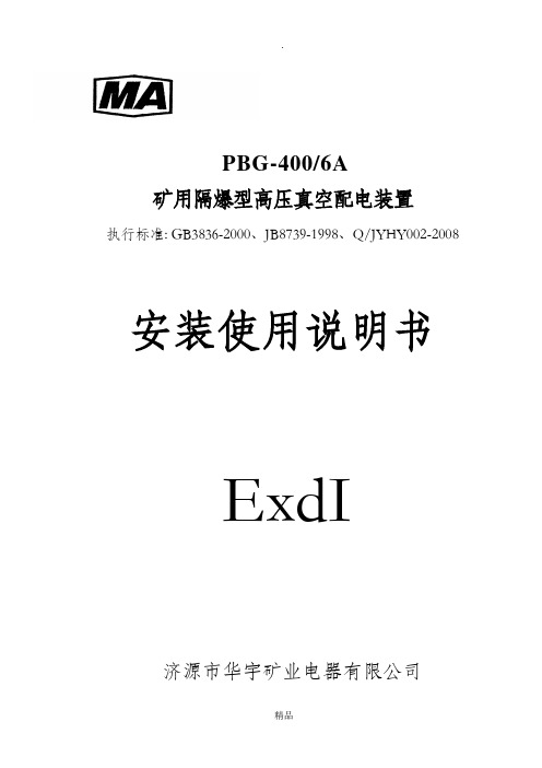 PBG-400(6A)说明书