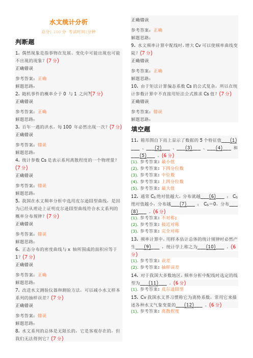 武汉地大 水文统计分析 作业答案
