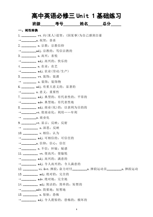 高中英语人教版新教材必修三 Unit 1基础知识练习(附参考答案)