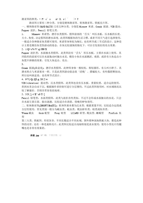 路亚饵的种类