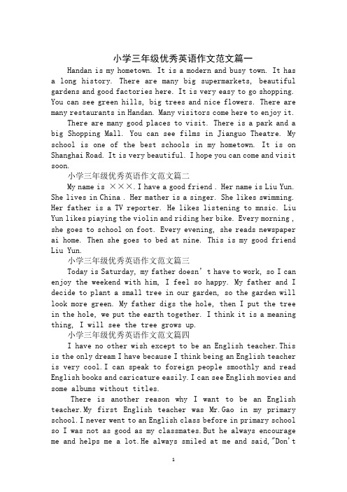 2020年最新小学三年级优秀英语作文范文