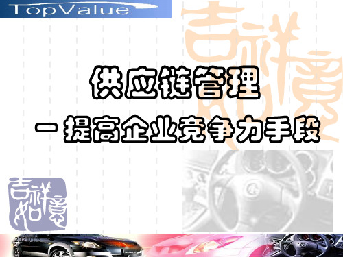供应链管理