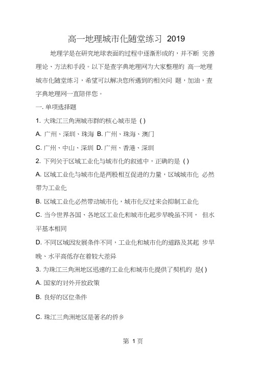 高一地理城市化随堂练习