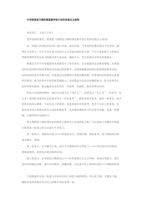 中考物理复习课的课堂教学设计如何实现自主高效