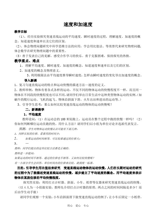 高中物理速度和加速度 3鲁教版必修一.doc