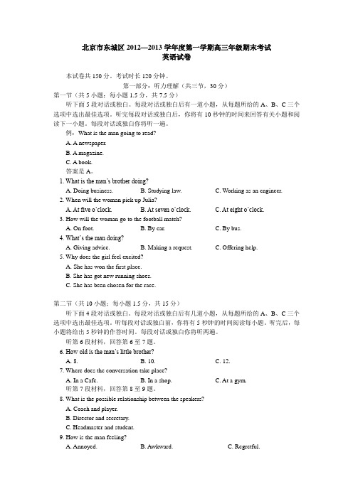 北京市东城区2012—2013学年度第一学期高三年级期末考试英语试卷(有答案)AqnMqw