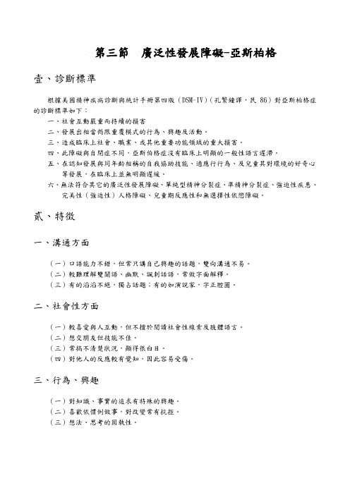 第三节广泛性发展障碍-亚斯柏格