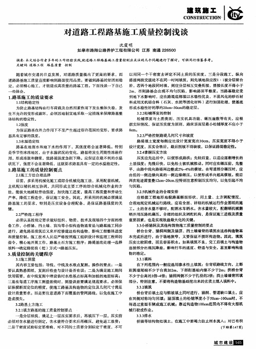 对道路工程路基施工质量控制浅谈
