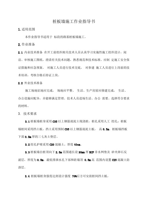 工程部桩板墙施工作业指导书
