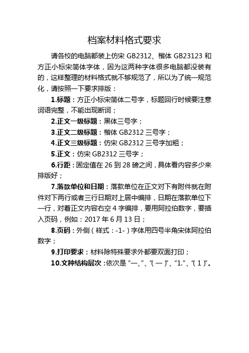 档案材料格式要求