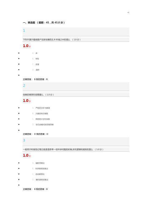 2019年度尔雅创新思维训练规范标准答案