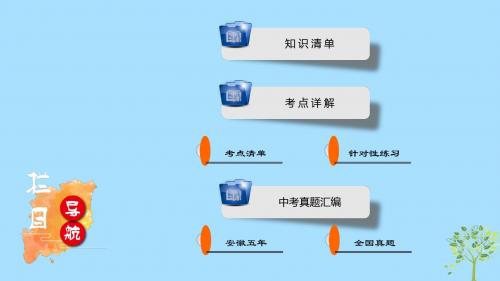 2019中考英语一轮复习第1部分考点探究八下第10课时Units8_10课件