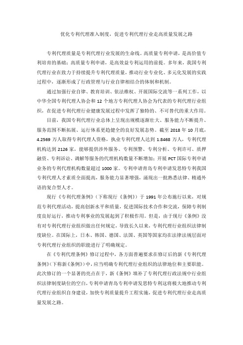 促进专利代理行业走高质量发展之路