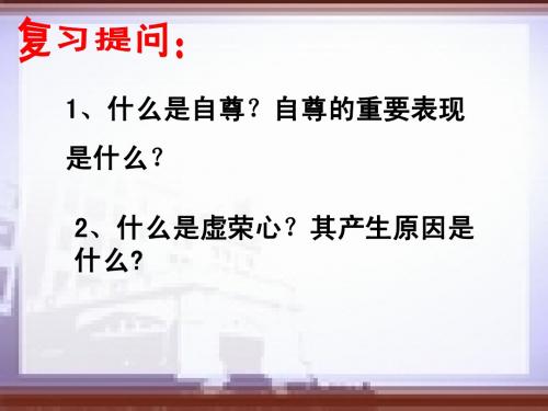 尊重他人是我的需要