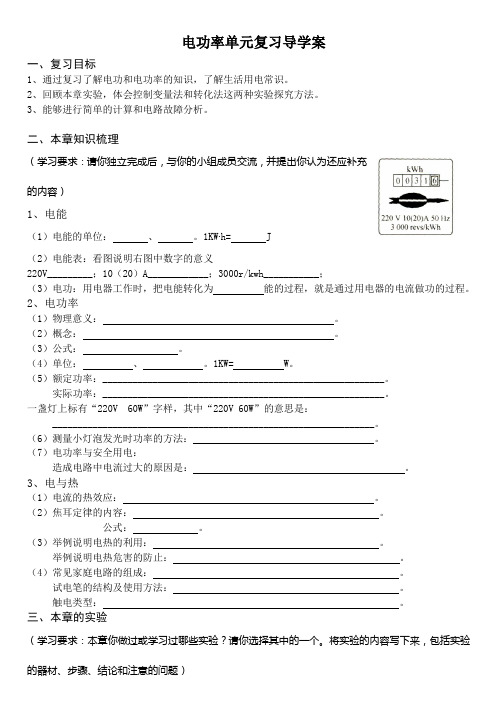 电功率单元复习导学案