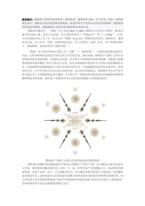 图形创意和图案区别