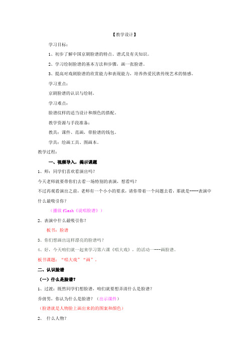小学美术_唱大戏教学设计学情分析教材分析课后反思