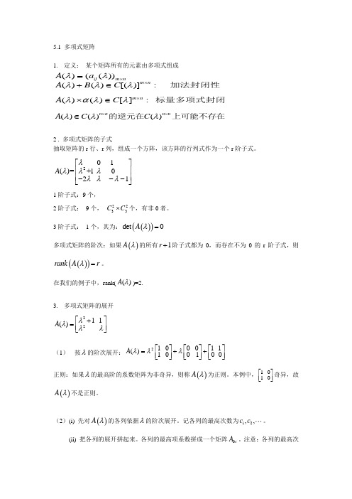 5.1多项式矩阵