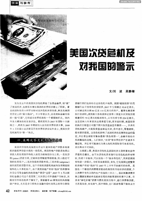 美国次贷危机及对我国的警示