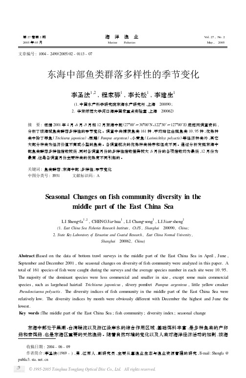 东海中部鱼类群落多样性的季节变化