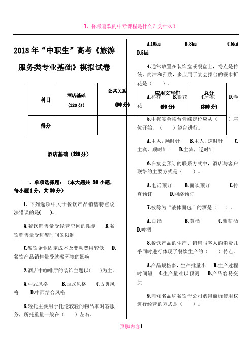 中职生高考 旅游服务类试卷