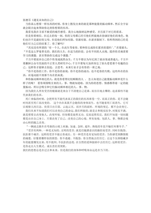 《遇见未知的自己》张德芬相关笔记摘录