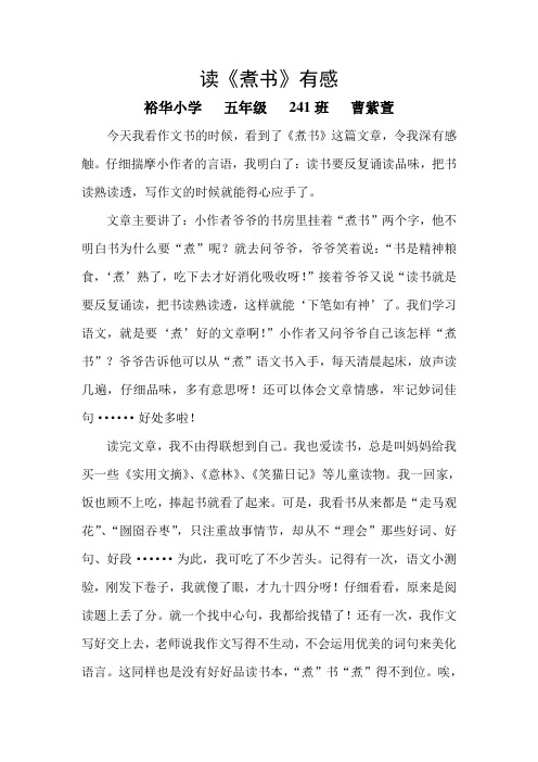 读《煮书》有感