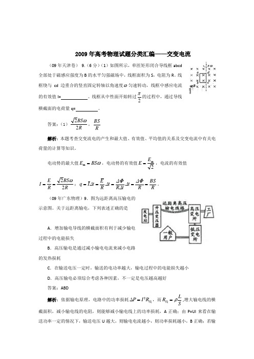 高考物理试题分类汇编——交流电(含答案,)