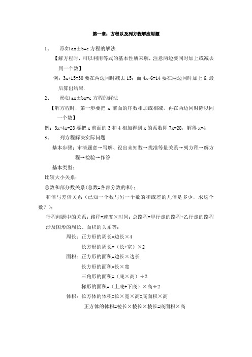 苏教版六年级上册数学第一单元知识点