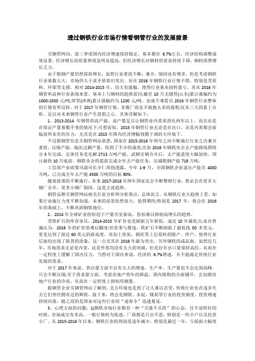 透过钢铁行业市场行情看钢管行业的发展前景