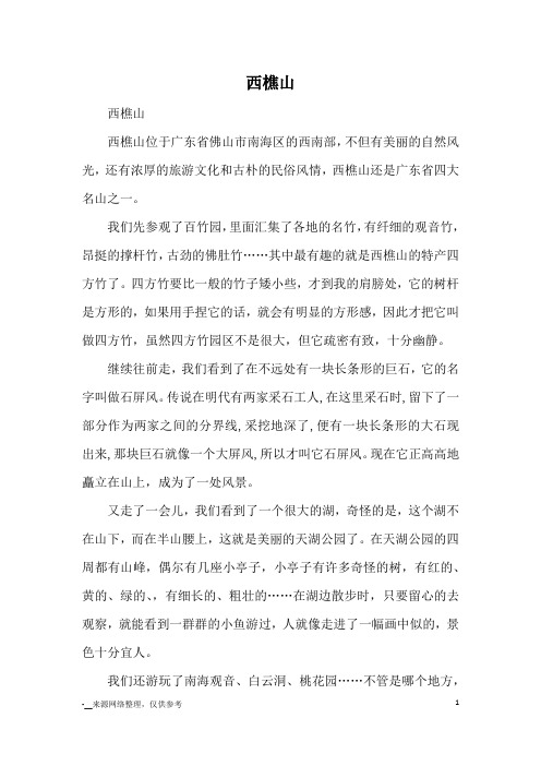 西樵山_游记