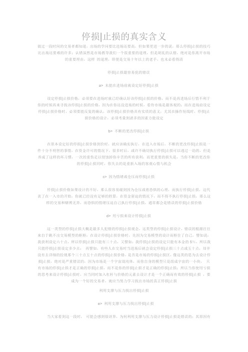 停损止损的真实含义