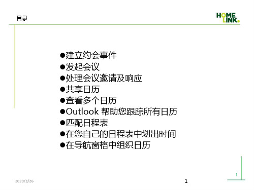 outlook日历教程