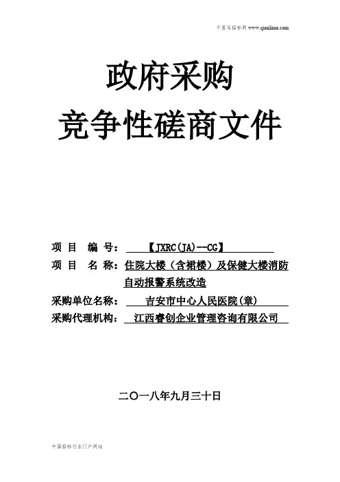 中心人民医院住院大楼(含裙楼)招投标书范本