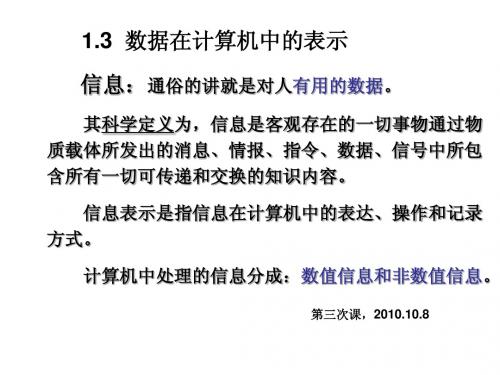 数据在计算机中的显示(第三次课)