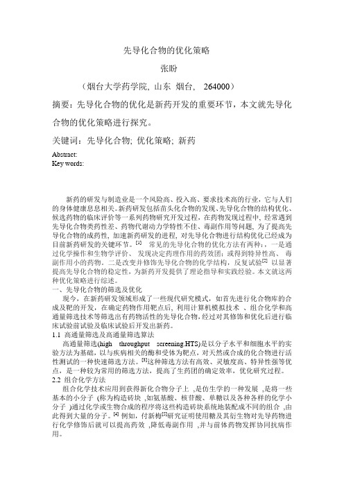 先导化合物