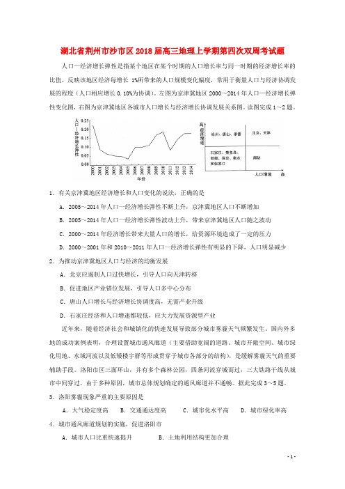 湖北省荆州市沙市区高三地理上学期第四次双周考试题