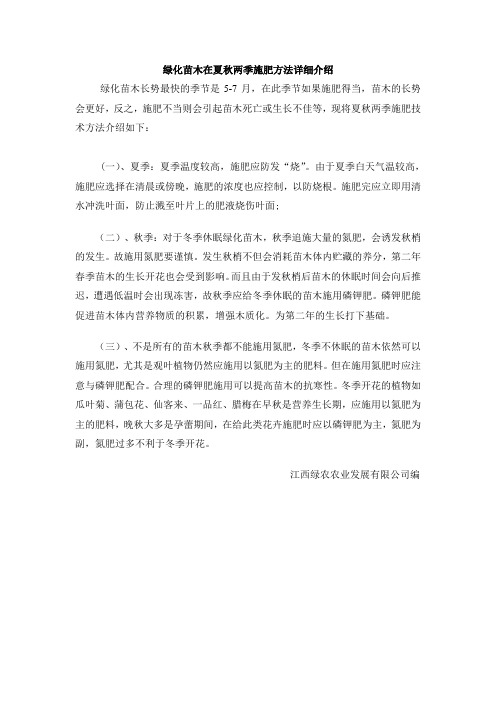 绿化苗木在夏秋两季施肥方法详细介绍