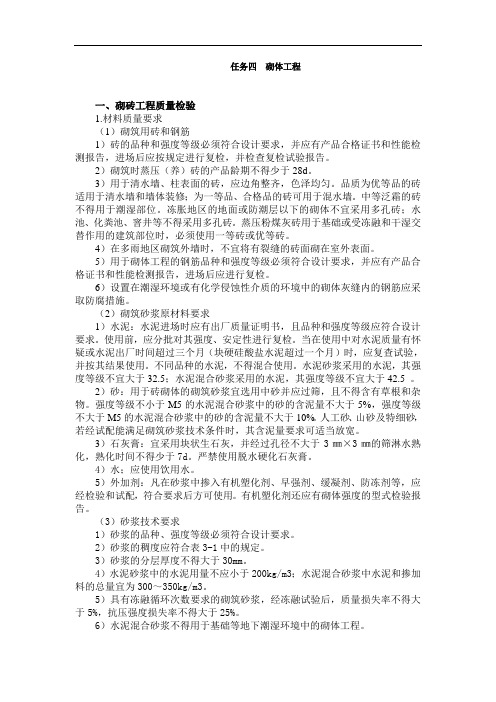 质量与安全管理5章(6)