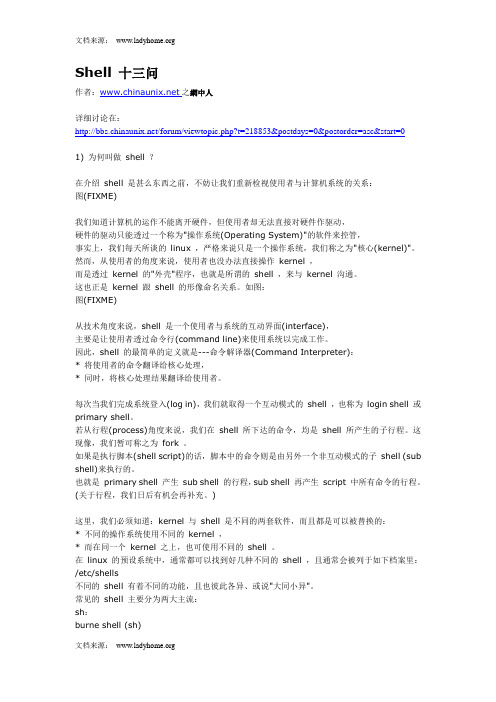 命令脚本(shell script)的概念