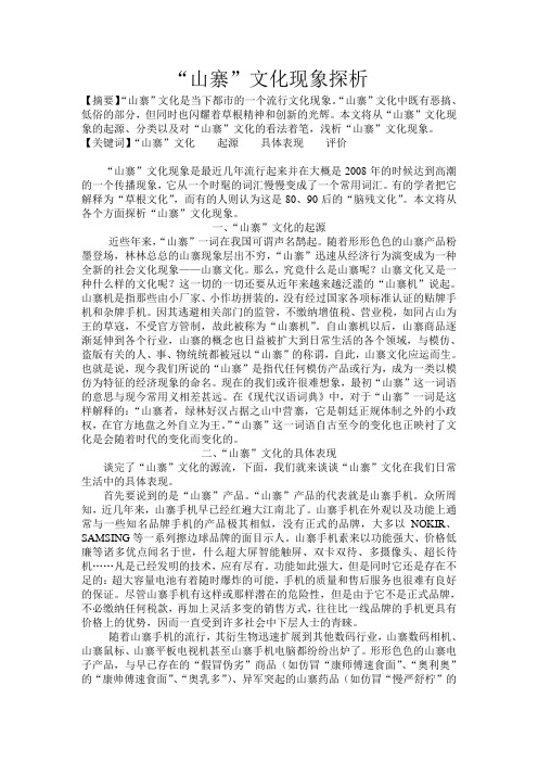 “山寨”文化现象探析