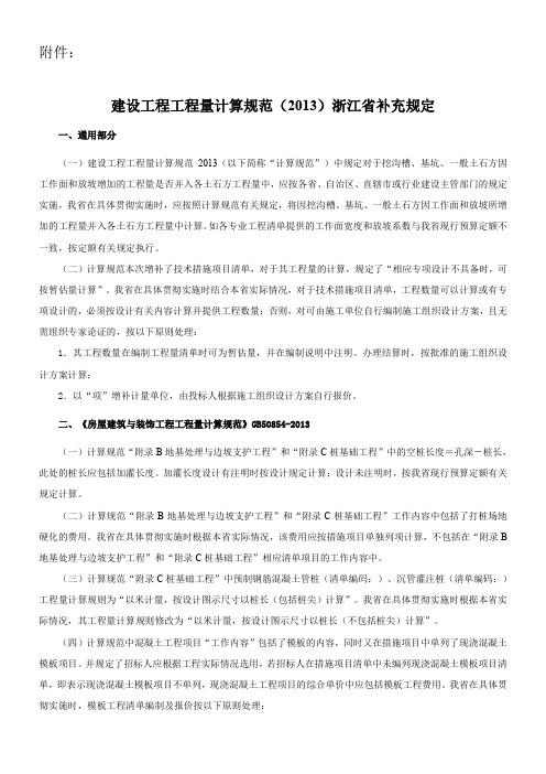 2013清单规范浙江省补充规定详解