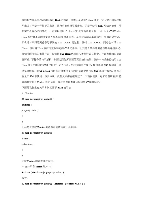 浏览器兼容css-Hack写法汇总